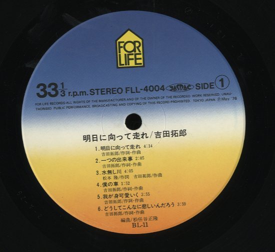 明日に向かって走れ/吉田拓郎 吉田拓郎 - 中古オーディオ 高価買取