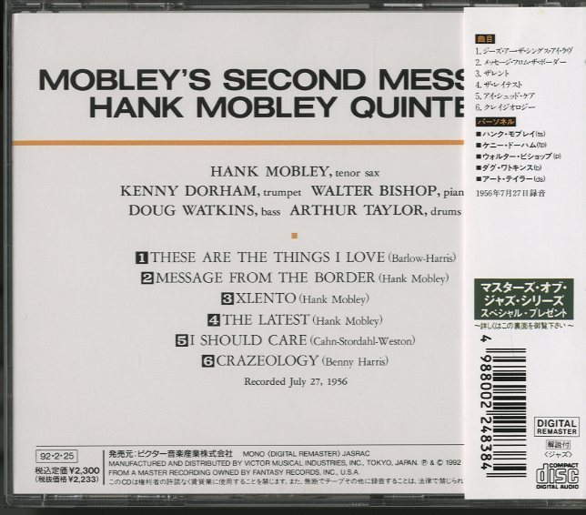 MOBLEY'S 2ND MESSAGE/HANK MOBLEY HANK MOBLEY (ts) - 中古オーディオ