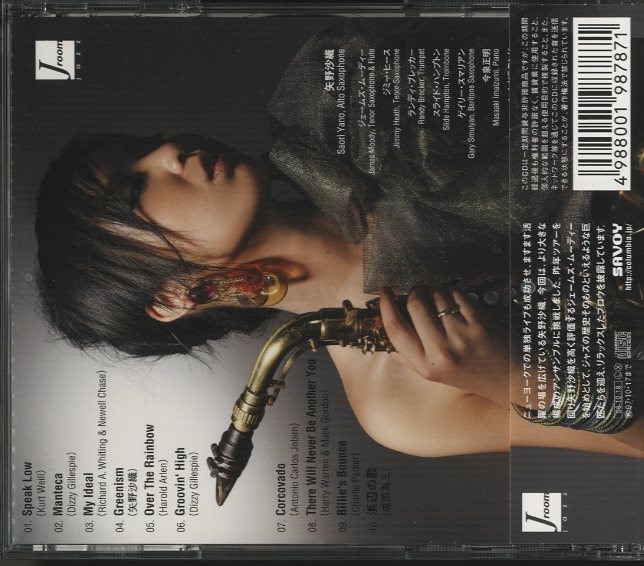GROOVIN' HIGH/矢野 沙織 矢野 沙織(as) - 中古オーディオ 高価買取