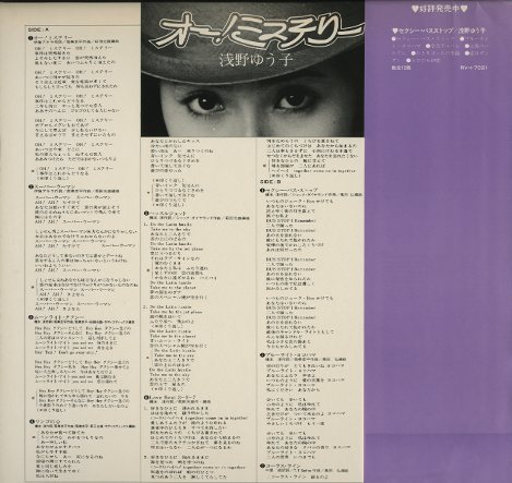 オー！ミステリー/浅野ゆう子 浅野ゆう子 - 中古オーディオ 高価