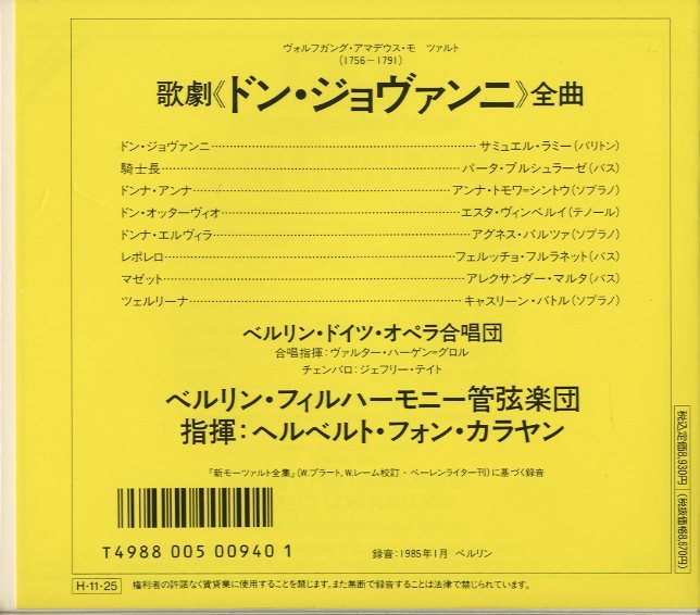 モーツァルト：歌劇「ドン・ジョヴァンニ」全曲 モーツァルト - 中古