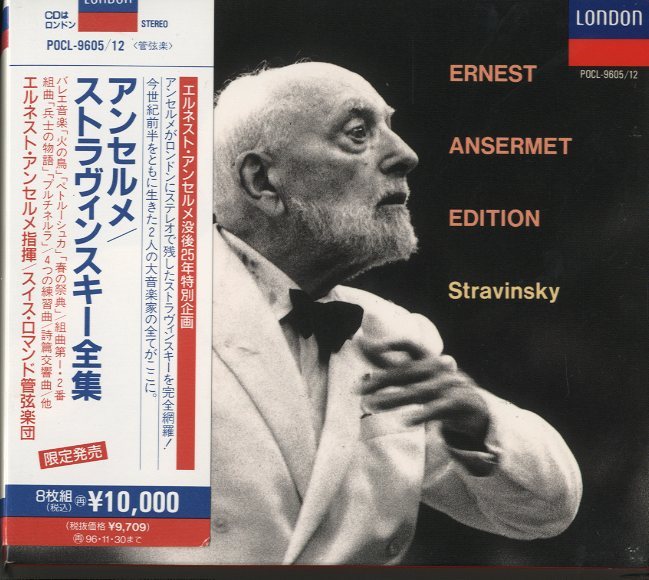 MF　　ストラヴィンスキー全集　エルネスト・アンセルメ　限定品　８CD Amazon.co.jp: ストラヴィンスキー全集: ミュージック