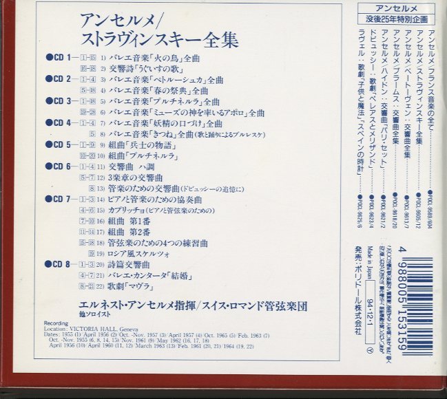 ストラヴィンスキー全集/アンセルメ ストラヴィンスキー - 中古