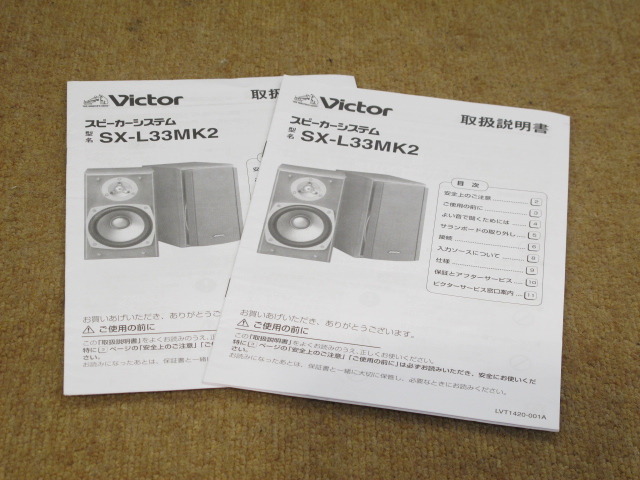 SX-L33mk2 victor - 中古オーディオ 高価買取・販売 ハイファイ堂