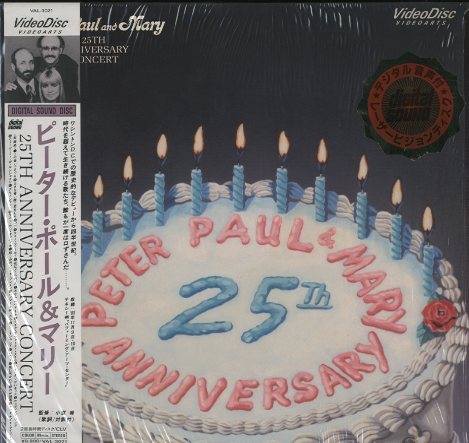 25TH ANNIVERSARY CONCERT/PETER PAUL AND MARY PETER PALL AND MARY