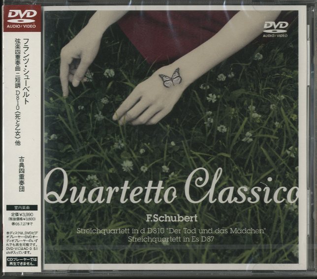 シューベルト：弦楽四重奏曲ニ短調D810 死と乙女 - 中古オーディオ