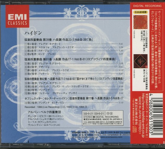 【売約済】アルバンベンクSQ／ハイドン 弦楽四重奏曲集 アルバン・ベルク四重奏団（3CD） : ハイドン