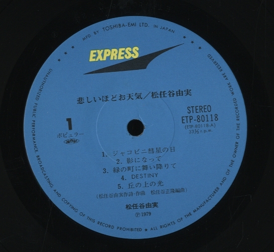悲しいほどお天気/松任谷由実 松任谷由実 - 中古オーディオ 高価買取