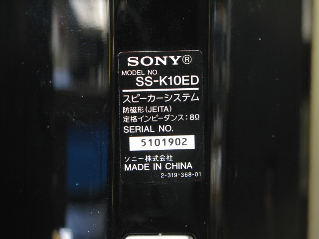 SS-K１０ED スピーカーセット SONY 新品未使用品箱入り 送料込•大特価 SS-K10ED SONY - 中古オーディオ 高価買取・販売 ハイファイ堂