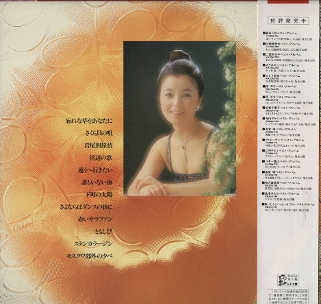 倍賞千恵子 ベスト・アルバム 倍賞千恵子 - 中古オーディオ 高価