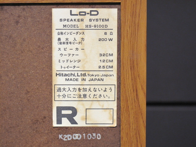 Lo-D HS9100D スピーカー　その1 HS-9100D Lo-D - 中古オーディオ 高価買取・販売 ハイファイ堂