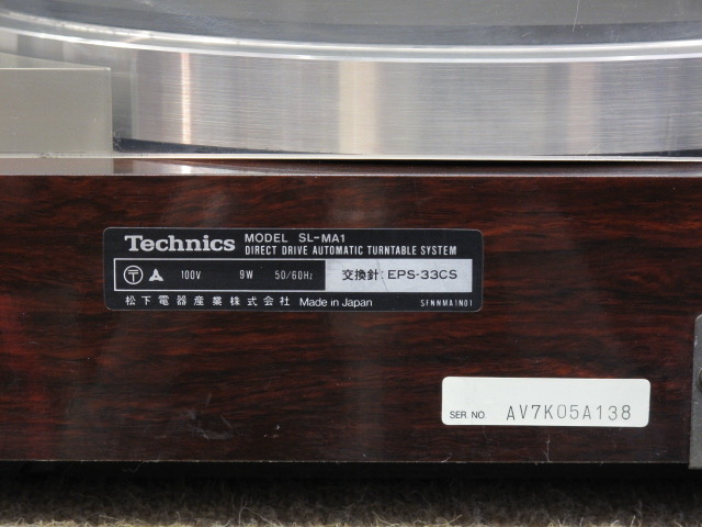 SL-MA1 Technics - 中古オーディオ 高価買取・販売 ハイファイ堂