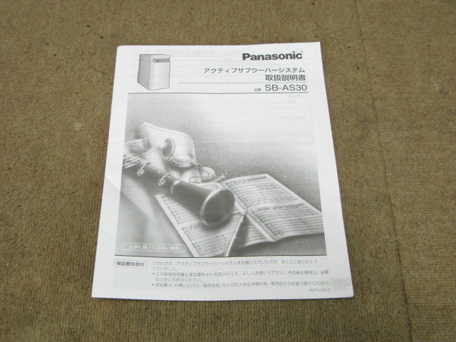 Panasonic アクティブサブウーファー システム/SB-AS30 SB-AS30 Panasonic - 中古オーディオ 高価買取・販売 ハイファイ堂