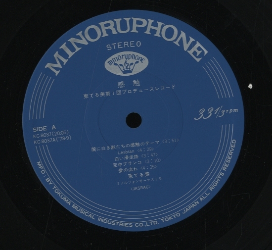 感触/東てる美 東てる美 中古オーディオ 高価買取・販売 ハイファイ堂