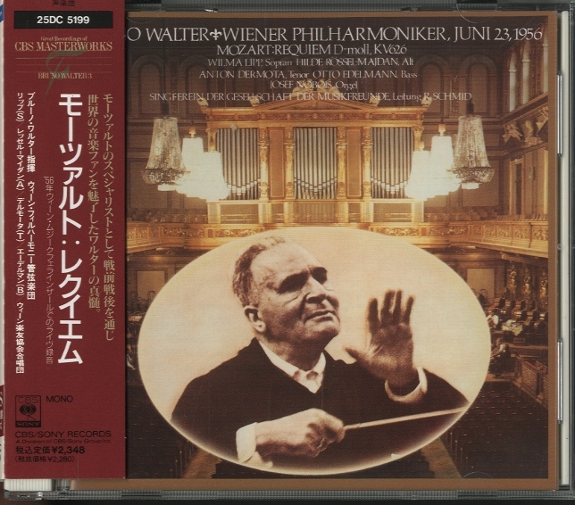 春早割 Cd ネコポス発送 キプ シューマン エリザベート ウィーン国立歌劇場合唱団 トルボルグ ケルスティン ウィーン フィルハーモニー管弦楽団 モーツァルト レクイエム 中古 クラシック