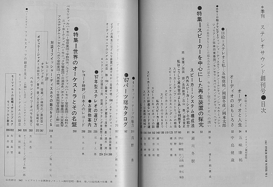 STEREO SOUND NO.001 1967 WINTER ステレオサウンド - 中古