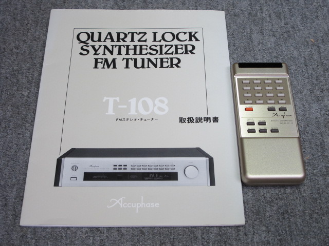 T-108 Accuphase - 中古オーディオ 高価買取・販売 ハイファイ堂