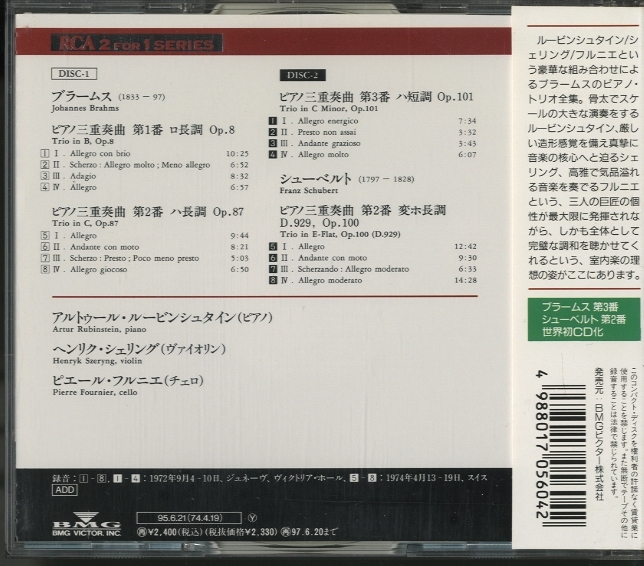 ブラームス：ピアノ三重奏曲全集/シューベルト：ピアノ三重奏曲第2番