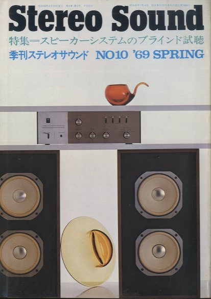 Stereo Sound NO6 '68 SPRING. ステレオ サウンド ステレオサウンド No.230 2024年 SPRING | ステレオサウンドストア
