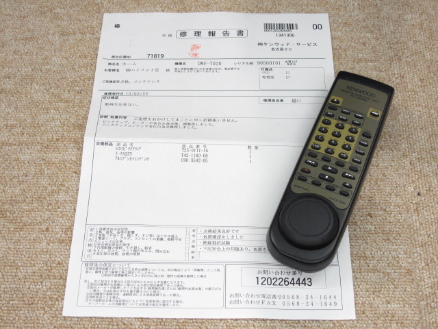 DMF-7020 KENWOOD - 中古オーディオ 高価買取・販売 ハイファイ堂