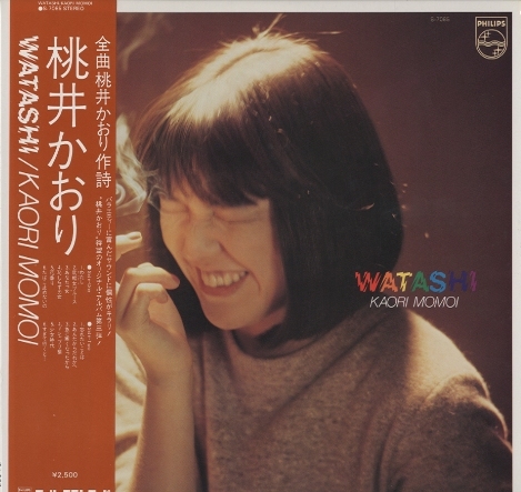 Watashi 桃井かおり 桃井かおり 中古オーディオ 高価買取 販売 ハイファイ堂