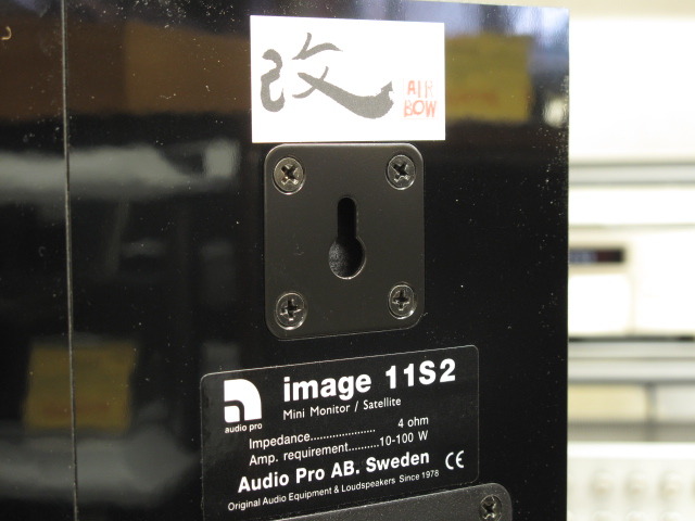 image 11S2/改 AUDIO PRO - 中古オーディオ 高価買取・販売 ハイファイ堂