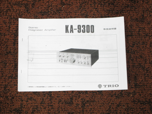 KA-9300 TRIO - 中古オーディオ 高価買取・販売 ハイファイ堂