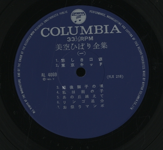 美空ひばり1～55 美空ひばり / 小野透 – 東京も今夜は雨 / 宝石 – Vinyl (7