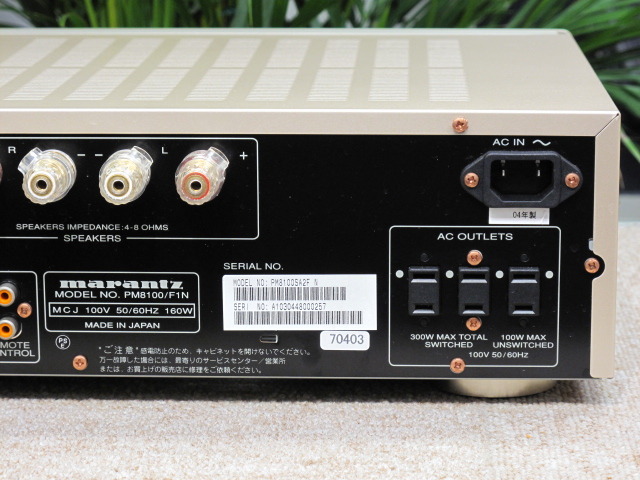 MARANTZ プリメインアンプ PM8100SA Ver.2 　完動品　日本製 Marantz PM8100SA Ver.2 Integrated Amplifier AC100V Test Completed