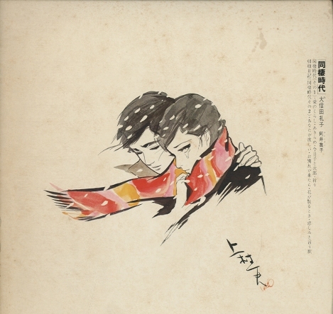 CBSソニー帯付きポスター付きLP 大信田礼子/同棲時代 上村一夫！ SONY - 【LPレコード】大信田礼子／同棲時代の通販 by sa10し's shop