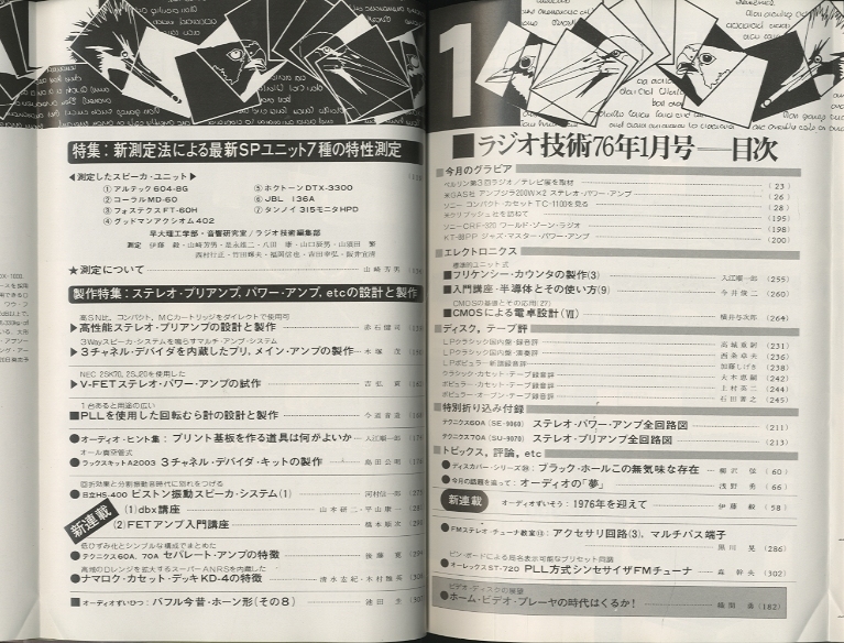 ラジオ技術 1976年01月号 - 中古オーディオ 高価買取・販売 ハイファイ堂