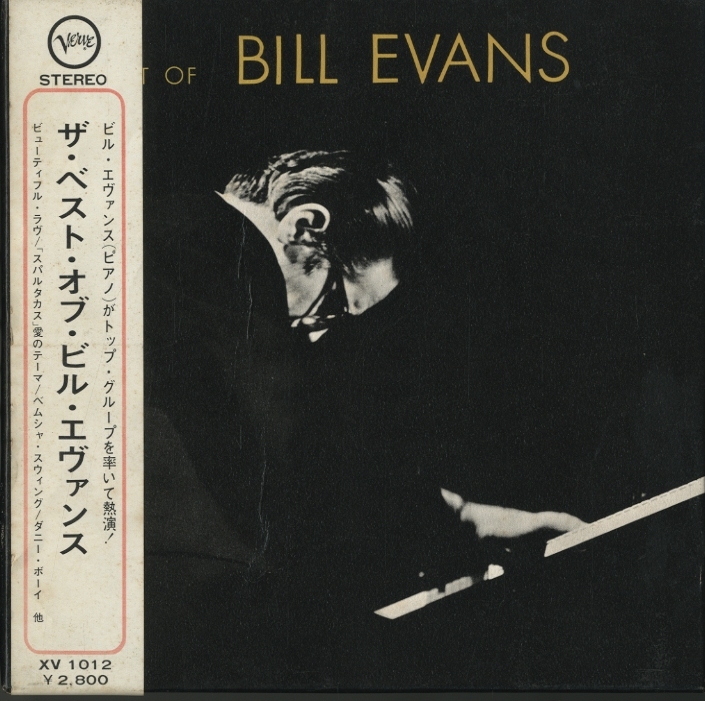 THE BEST OF BILL EVANS - 中古オーディオ 高価買取・販売 ハイファイ堂