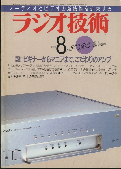 ラジオ技術　1985年　10冊　ラジオ技術社 ラジオ技術 1985年 10冊 ラジオ技術社