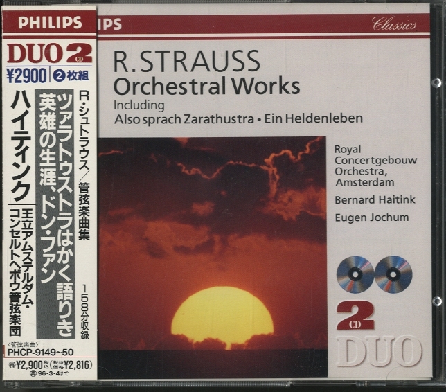R.シュトラウス：管弦楽曲集（6曲） R.シュトラウス - 中古オーディオ