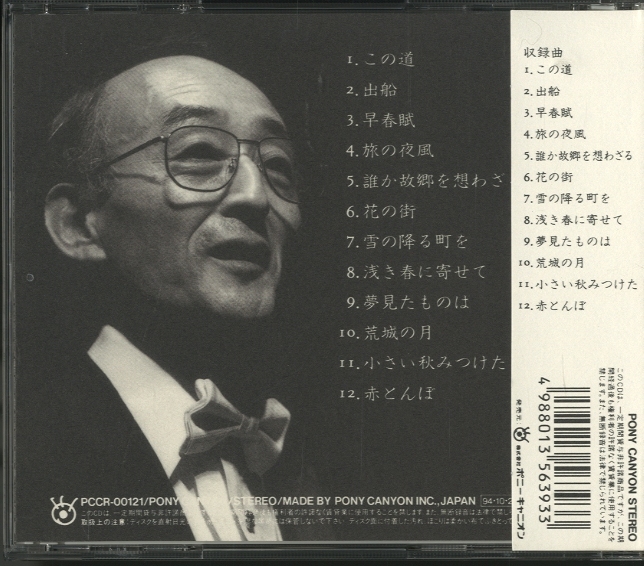 おもいでのうた この道～赤とんぼ　坂本紀男(テノール)　新品未開封