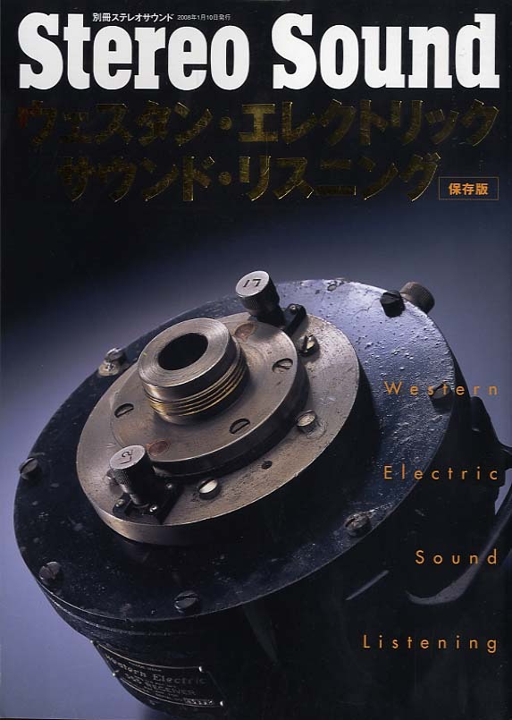 ウェスタン・エレクトリック・サウンド・リスニング - 中古