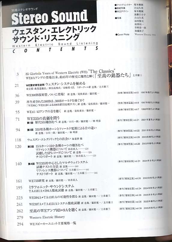 ウエスタン・エレクトリック・サウンド 2005年初版 限定本 美品 Amazon.co.jp: Western Electric Sound Part-2[アンプ篇