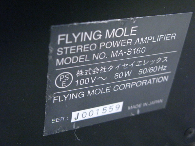 MA-S160 FLYING MOLE - 中古オーディオ 高価買取・販売 ハイファイ堂