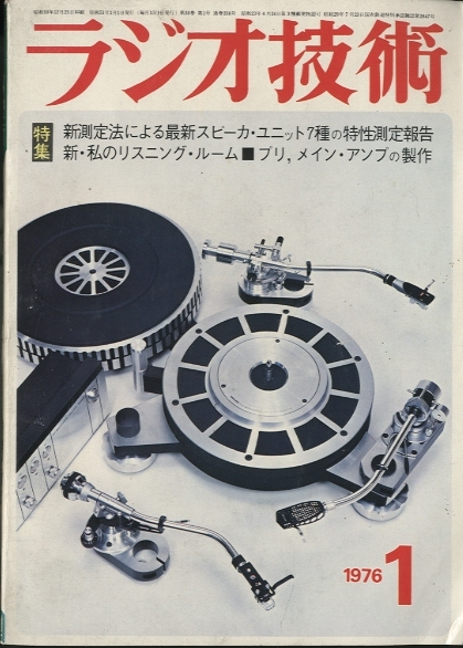 ラジオ技術　1985年　10冊　ラジオ技術社 ラジオ技術 1985年 10冊 ラジオ技術社