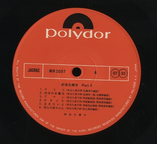 秋吉久美子 秋吉久美子 - 中古オーディオ 高価買取・販売 秋吉久美子 秋吉久美子 - 中古オーディオ 高価買取・販売