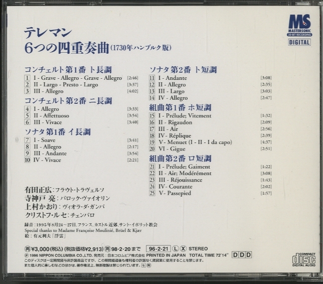 テレマン：6つの四重奏曲 テレマン - 中古オーディオ 高価買取