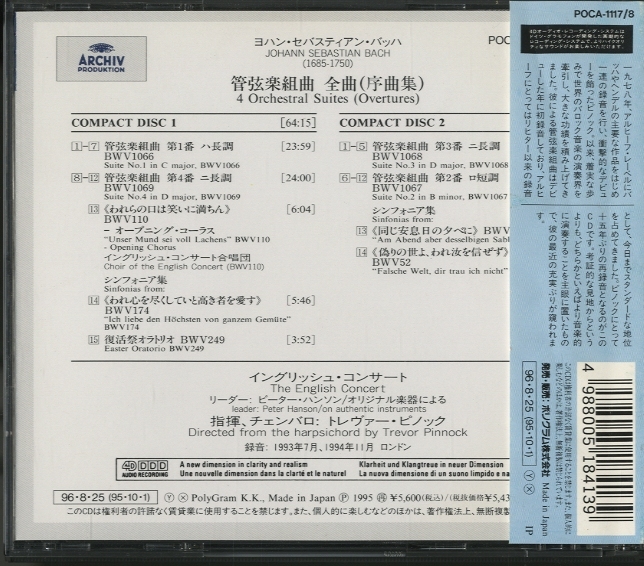 J.S.バッハ：管弦楽組曲全曲、シンフォニア集 J.S.バッハ - 中古