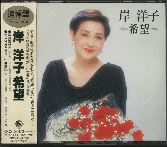 希望/岸洋子 岸洋子 - 中古オーディオ 高価買取・販売 ハイファイ堂