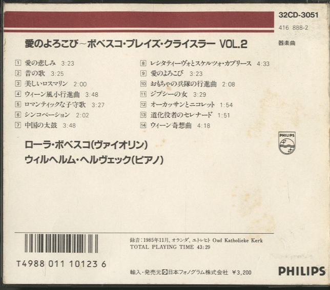 新品 廃盤 ina　プロコフィエフ ヴァイオリンソナタ第２番　ローラ・ボベスコ Amazon.co.jp: 廃盤 ina プロコフィエフ「ヴァイオリンソナタ第
