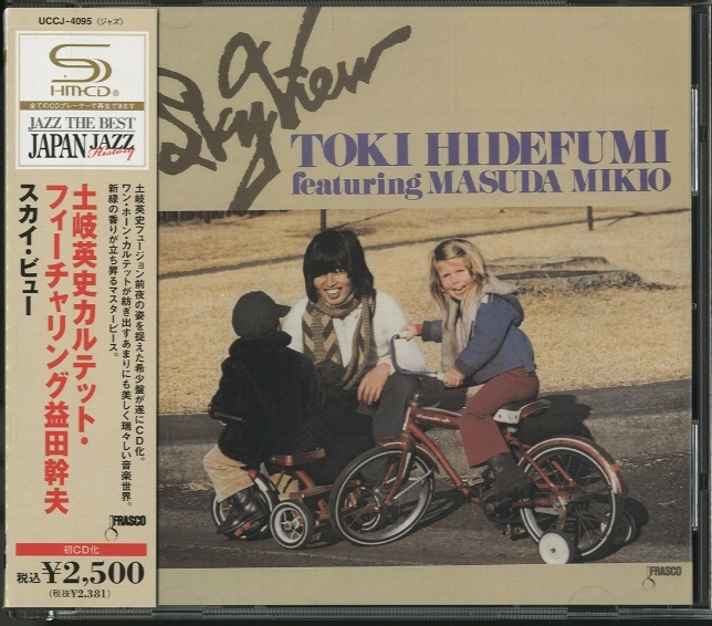 [レコード] 土岐英史 SKY VIEW LP スカイビュー 土岐英史HIDEFUMI TOKI / SKY VIEWスカイ ビューFRASCOオリジナル盤