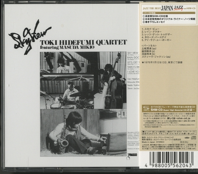 SKY VIEW/土岐英史 土岐英史 - 中古オーディオ 高価買取・販売