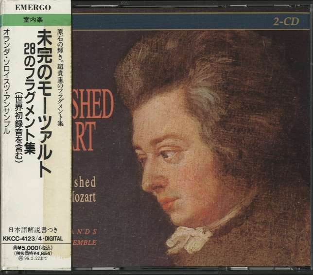 送料込み　定価38万円【モーツァルト大全集】RE0822-3　クラシック CD】モーツァルト新大全集（日本語版） | 日本モーツァルト協会