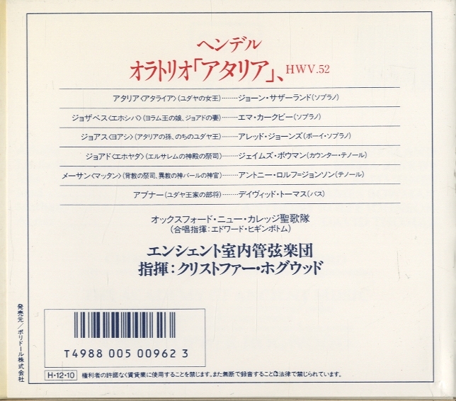 ヘンデル オラトリオ アタリア ヘンデル 中古オーディオ 高価買取 販売 ハイファイ堂 ヘンデル オラトリオ アタリア ヘンデル 中古オーディオ 高価買取 販売 ハイファイ堂