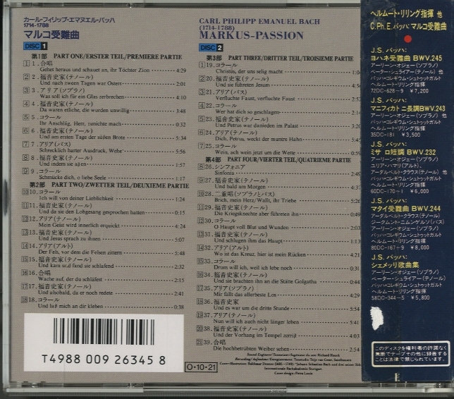 C.P.E.バッハ：マルコ受難曲 C.P.E.バッハ - 中古オーディオ