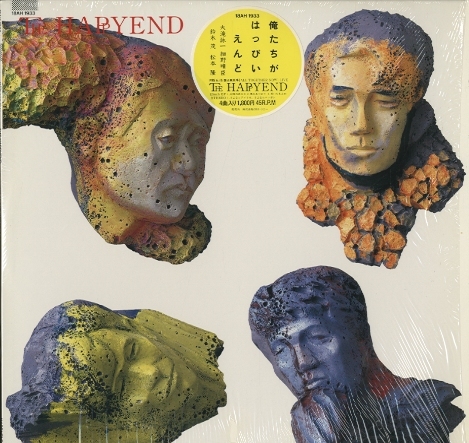 THE HAPPY END/はっぴいえんど はっぴいえんど - 中古オーディオ 高価